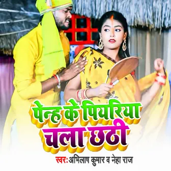 Penhi KE Piyriya Chala Chhathi by Abhilash Kumar