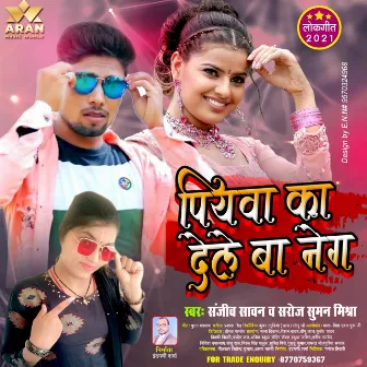 Piyawa Ka Dele Ba Neg (Bhojpuri) by 