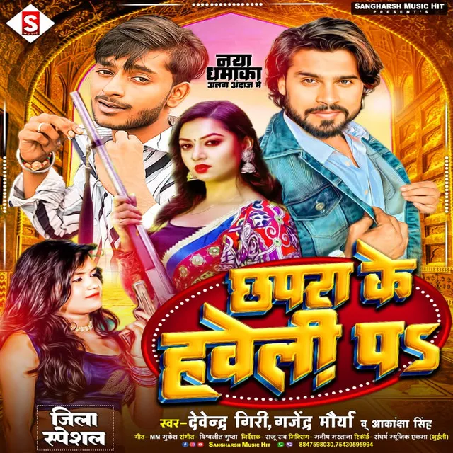 Chapra Ke Haweli Pa - Bhojpuri