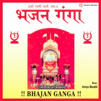 Bhajan Ganga (Shri Rani Sati Namah) by Ina Mookherjee