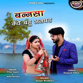 Bannsa Keve Bahu Aanpadh by Priya Gupta