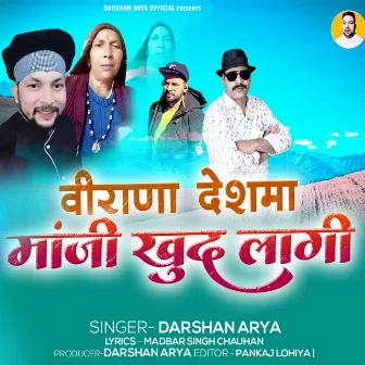 Birana Deshma Maaji Khud Lagi by Darshan Arya