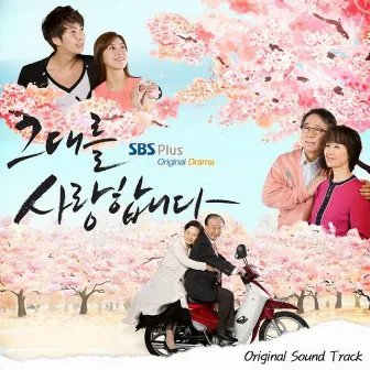 그대를 사랑합니다 Ost (Repackage) by Kim Hyung Jun