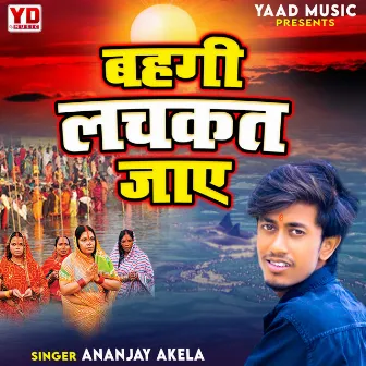 Bahangi Lachkat Jaaye by Ananjay Akela