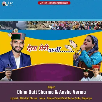 Deva Meri Arjee by Bhimdutt Sharma