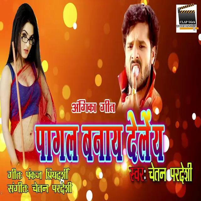 Pagal Banay Delein (Bhojpuri)