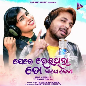 Jebe Heithila To Sathe Dekha by Soujanya Ratha