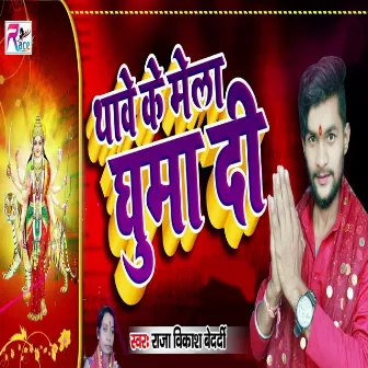 Thawe Ke Mela Ghuma Di by Raja Vikash Bedardi