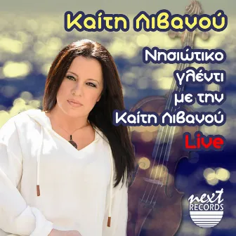 Nisiotiko Glenti Me Tin Kaiti Livanou by Kaiti Livanou