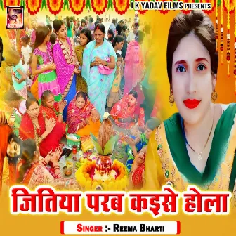 Jiyita Parab Kaise Hola by Reema Bharti