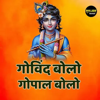 Govind Bolo Gopal Bolo by Priya Dubey