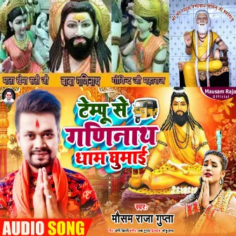 Saiya Tempu Se Ganinath Dham Ghumai by Mausam Raja Gupta