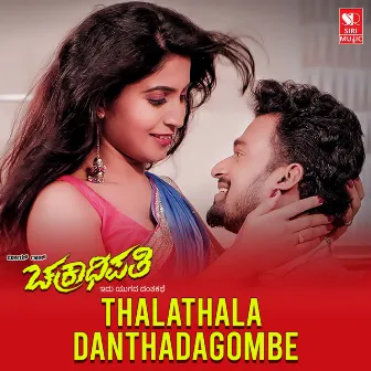 Chakradipati track 5 Thalathala Danthadagombe by Bhuvana