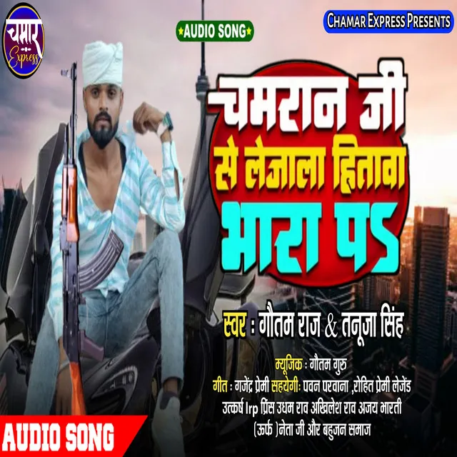 Chamaran Ji Se Le Jala Hitwa Bhada Par - Bhojpuri