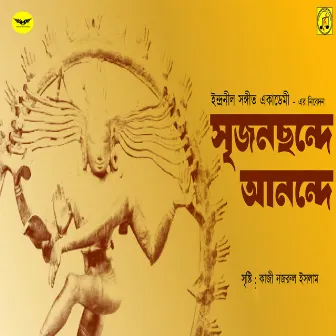 Srijana Chande Anande by Indranil Datta