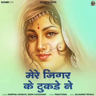 Mere Jigar Ke Tukde Ne by Ramphal Khoshya