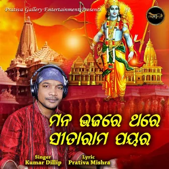 Mana Bhajare Thare Sitarama Payara by Kumar Dillip