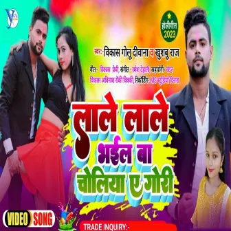 Lale Lal Bhail Ba Choliya A Gori by Vikash Golu Diwana