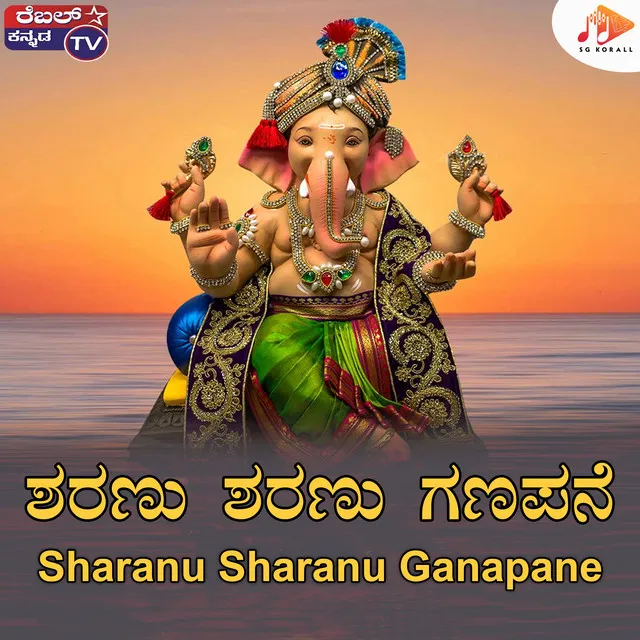 Sharanu Sharanu Ganapane