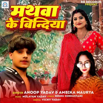 Mathwa Ke Bindiya by Anoop Yadav