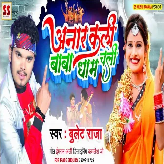 Anar Kali Baba Dham Chali (Bhojpuri) by Sibalu Sanam