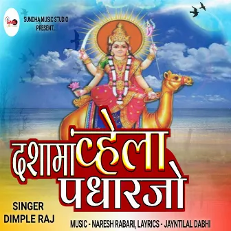 Dashama Vahela Padharjo by Dimple Raj