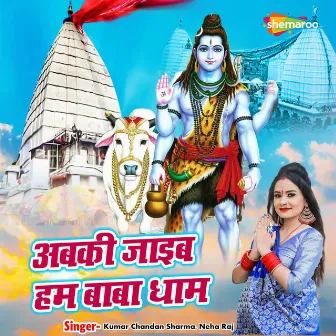 Abki Jaib Ham Baba Dham by Kumar Chandan Sharma