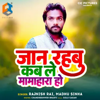 Jaan Rahabu Kab Le Mamahara Ho by 