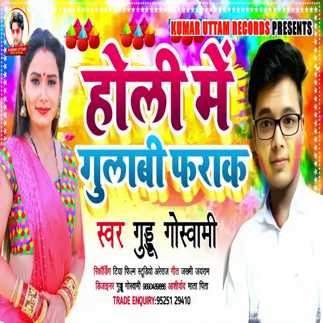 Holi Me Gulabi Farack - Bhojpuri