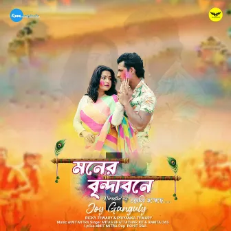 Moner Brindabone Holi Eseche by Mitas Bhattacharjee