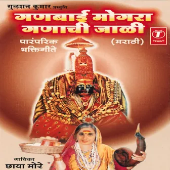 Ganbai Mogra Ganaachi Jaali by Chhaya More