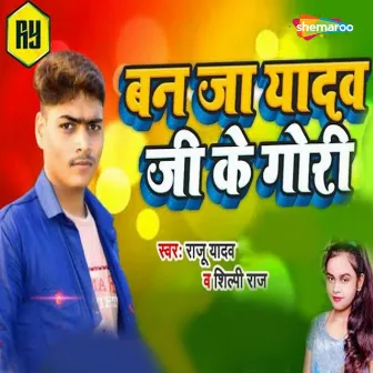 Ban Ja Yadav Ji Ke Gori by Raju Yadav