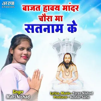 Bajat Haway Mandar Chaura Ma Satnam Ke by Malti Nishad