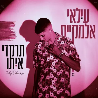 תרקדי איתו by Ilay Elmakys