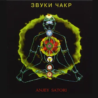 Chakra Sounds by Anjey Satori