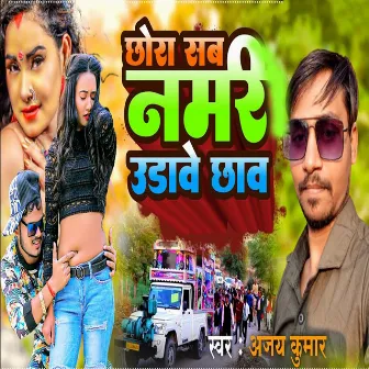 Chhora Sab Namri Udawe Chhaw by Ajay Kumar