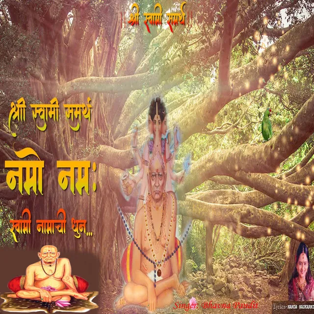 Shree Swami Samarth Namo Namah (Swami Namachi Dhun)