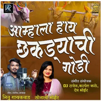 Amahala Hay Chakdyachi Godi by Dj Rajan