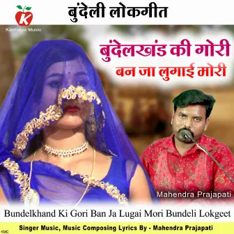 Bundelkhand Ki Gori Ban Ja Lugai Mori Bundeli Lokgeet by Mahendra Prajapati