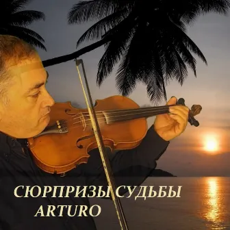 Сюрпризы судьбы by Arturo