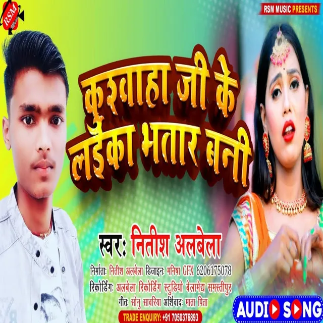 Kushwaha Ji Ke Laika Bhatar Bani - Bhojpuri