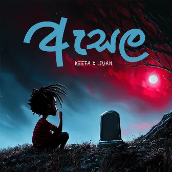 Asala by Keefa