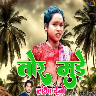 Tor Mude Tanga Debo by Pappu Devraj