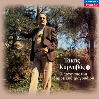 O Arhontas Tou Dimotikou Tragoudiou, Vol. 1 by Takis Karnavas