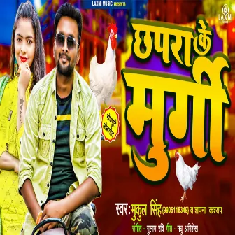 Chhapra Ke Murgi (Bhojpuri) by Mukul Singh