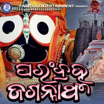 Parambrahma Jagannatha by 