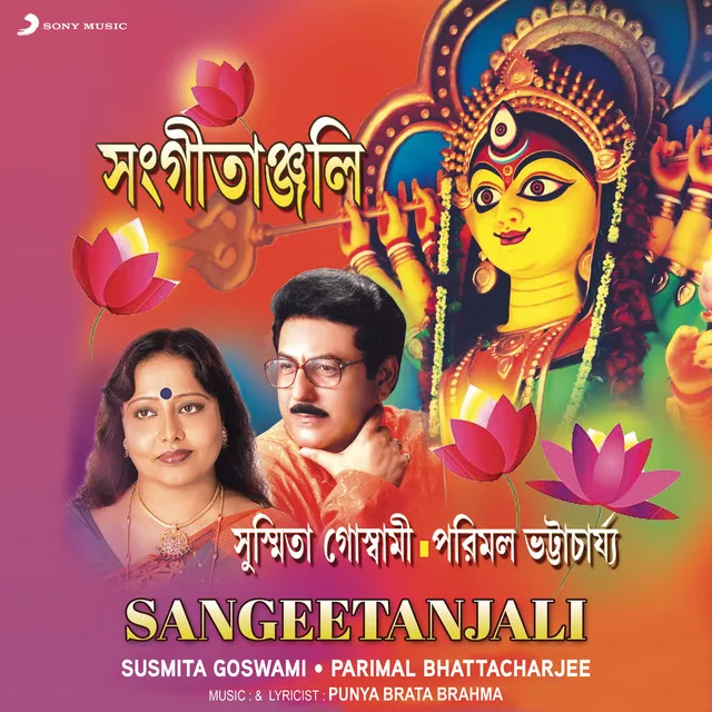 Sangeetanjali