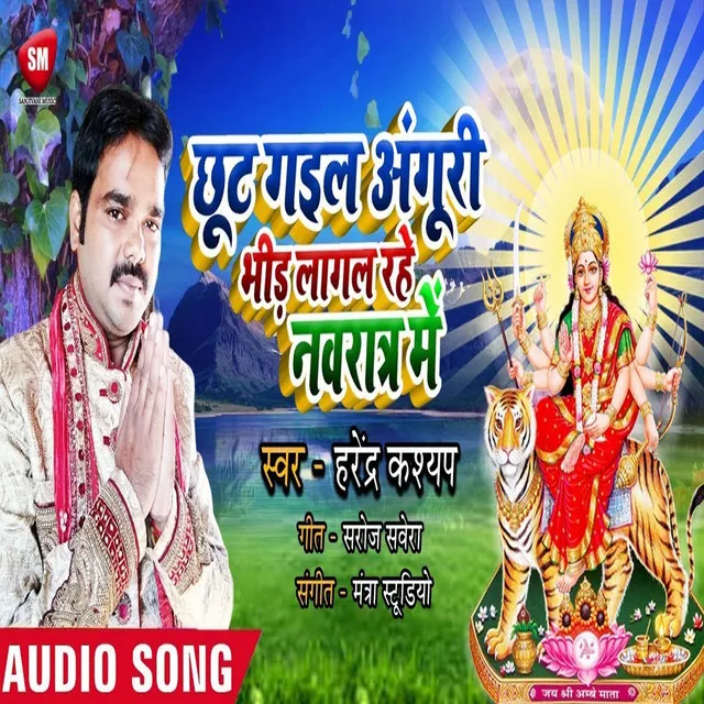 Chhut Gail Anguri Bhid Lagal Rhe Navratar Me - Bhojpuri