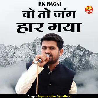 Vo To Jang Har Gya (Hindi) by Gyanender Sardhna