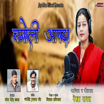 Chamoli Aapda by Rekha Rawat